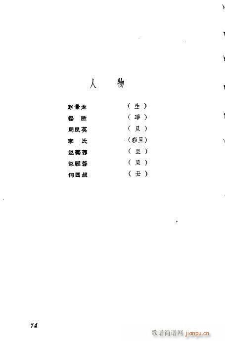 京剧荀慧生演出剧本选61-100(京剧曲谱)14