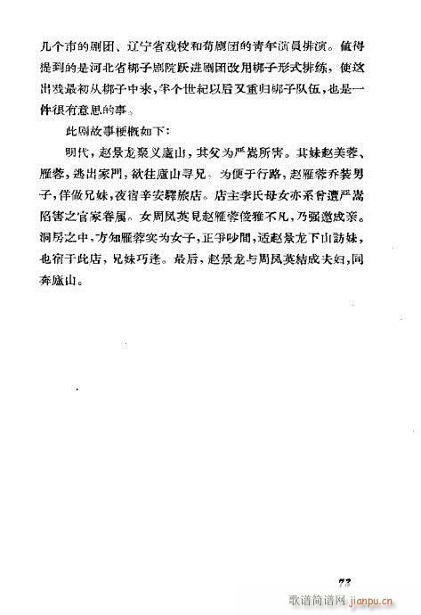 京剧荀慧生演出剧本选61-100(京剧曲谱)13