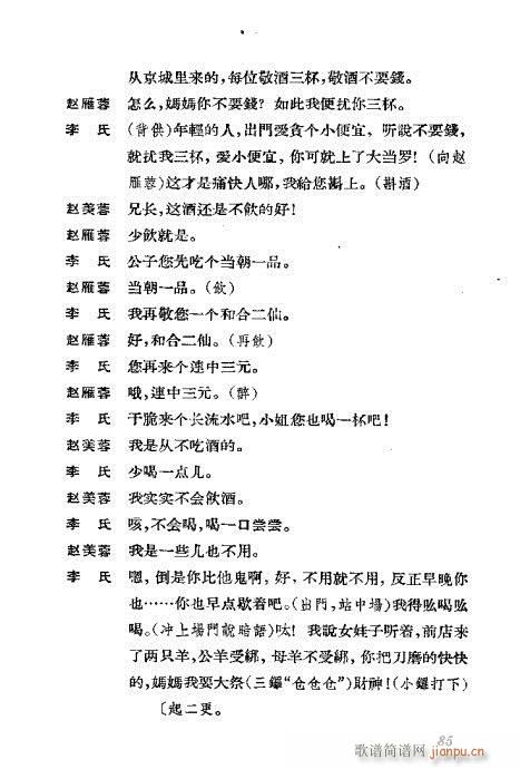 京剧荀慧生演出剧本选61-100(京剧曲谱)25