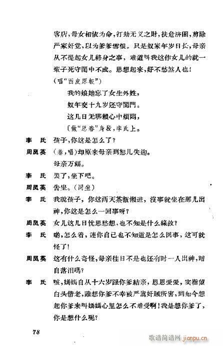 京剧荀慧生演出剧本选61-100(京剧曲谱)18