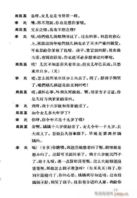 京剧荀慧生演出剧本选61-100(京剧曲谱)19