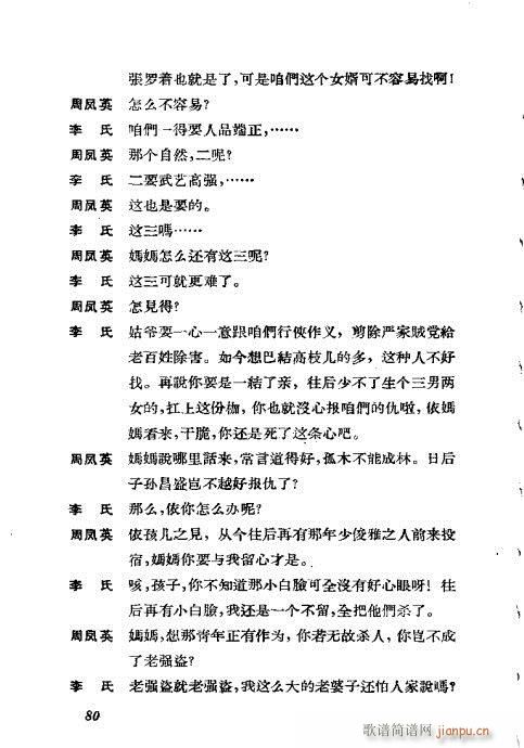 京剧荀慧生演出剧本选61-100(京剧曲谱)20