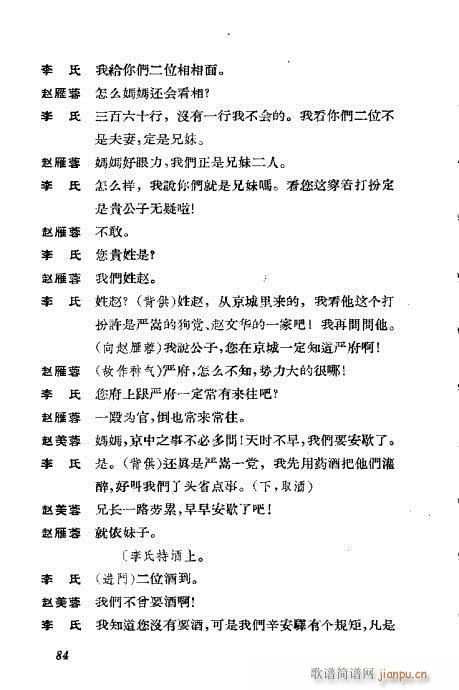 京剧荀慧生演出剧本选61-100(京剧曲谱)24