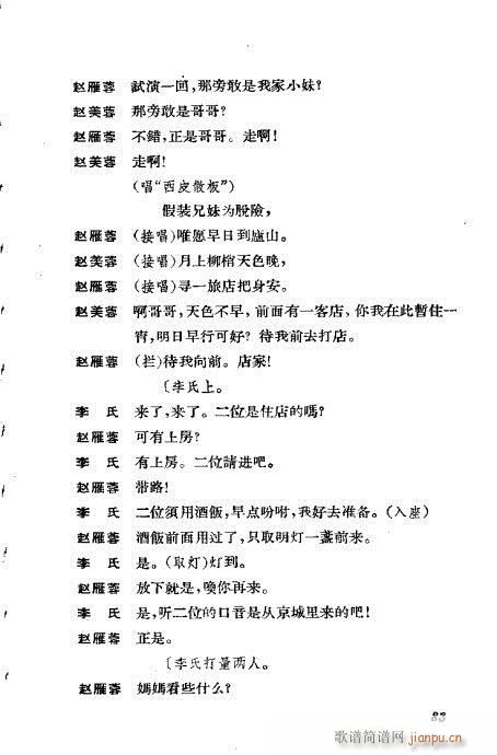 京剧荀慧生演出剧本选61-100(京剧曲谱)23