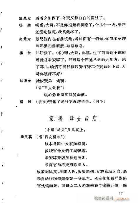 京剧荀慧生演出剧本选61-100(京剧曲谱)17