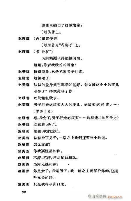 京剧荀慧生演出剧本选61-100(京剧曲谱)22