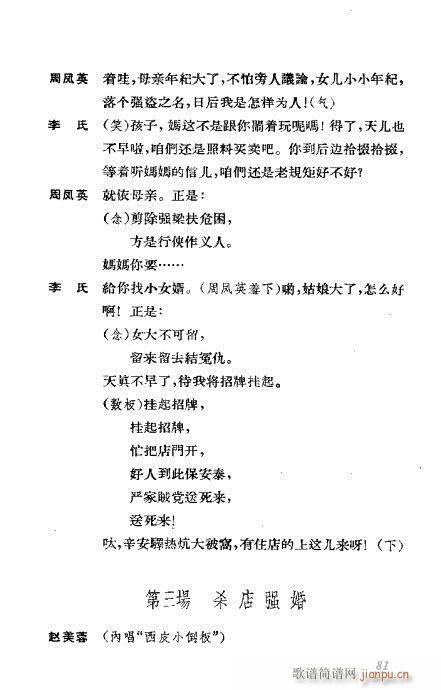 京剧荀慧生演出剧本选61-100(京剧曲谱)21