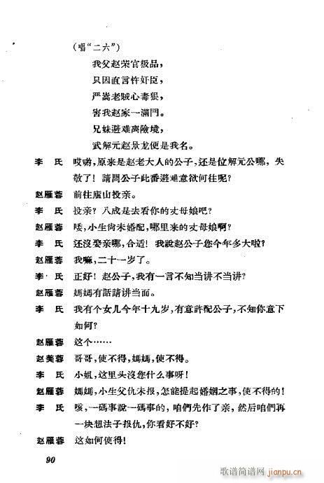 京剧荀慧生演出剧本选61-100(京剧曲谱)30