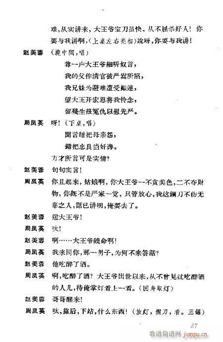 京剧荀慧生演出剧本选61-100(京剧曲谱)27