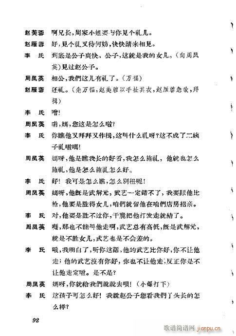 京剧荀慧生演出剧本选61-100(京剧曲谱)32