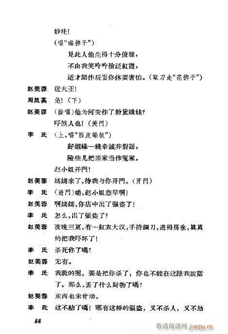 京剧荀慧生演出剧本选61-100(京剧曲谱)28