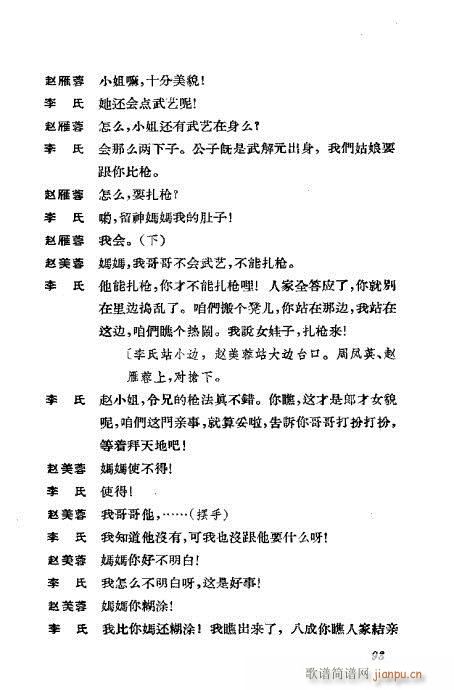 京剧荀慧生演出剧本选61-100(京剧曲谱)33