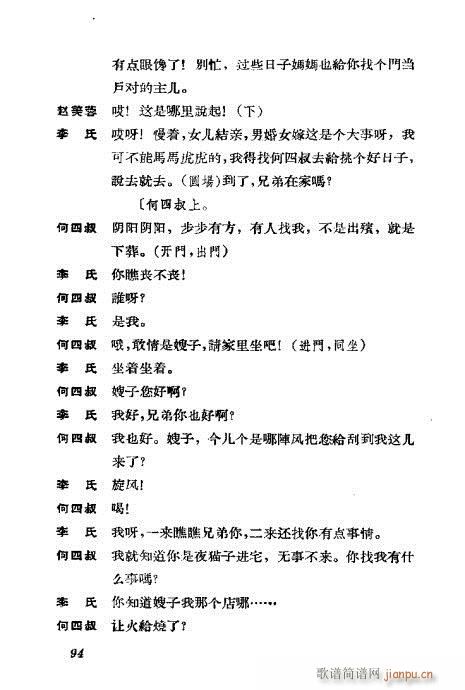 京剧荀慧生演出剧本选61-100(京剧曲谱)34