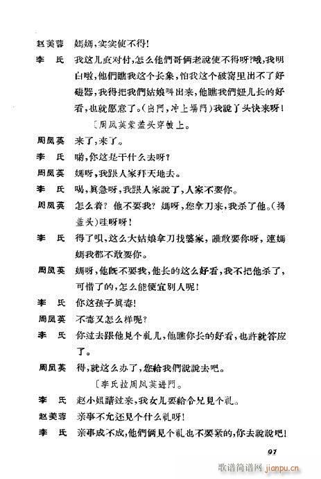 京剧荀慧生演出剧本选61-100(京剧曲谱)31