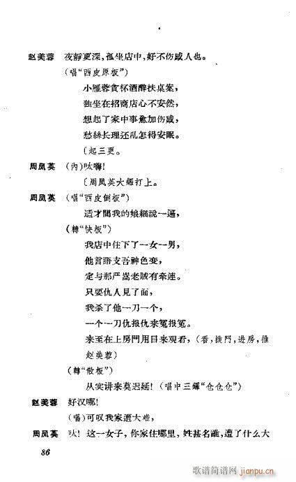 京剧荀慧生演出剧本选61-100(京剧曲谱)26