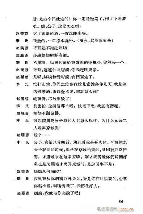 京剧荀慧生演出剧本选61-100(京剧曲谱)29