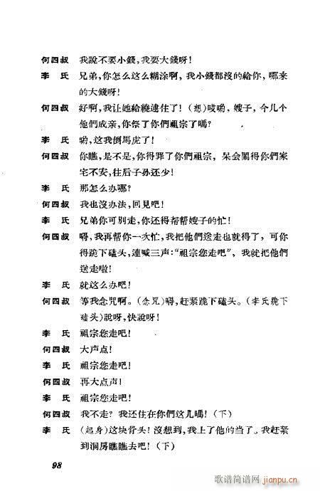 京剧荀慧生演出剧本选61-100(京剧曲谱)38