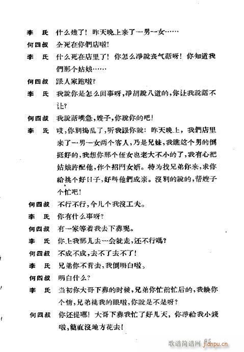 京剧荀慧生演出剧本选61-100(京剧曲谱)35