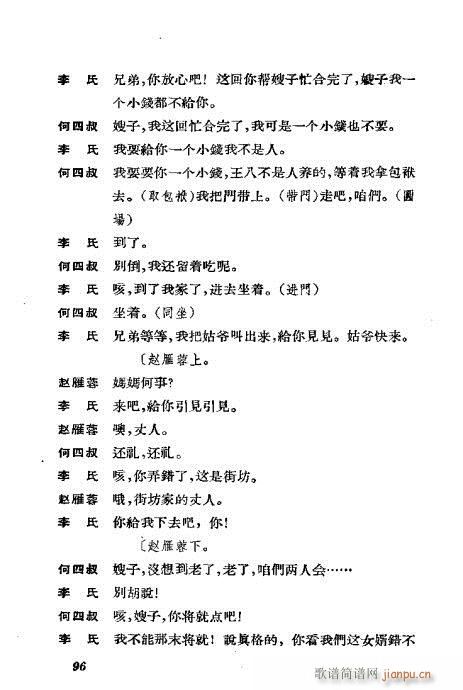 京剧荀慧生演出剧本选61-100(京剧曲谱)36