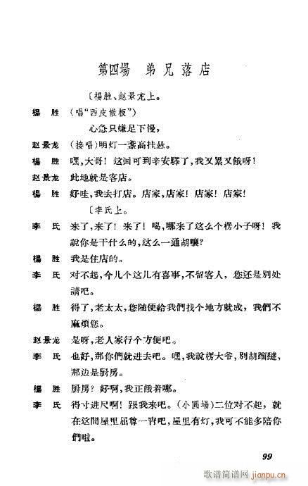 京剧荀慧生演出剧本选61-100(京剧曲谱)39
