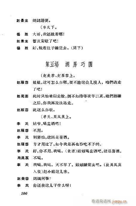 京剧荀慧生演出剧本选61-100(京剧曲谱)40