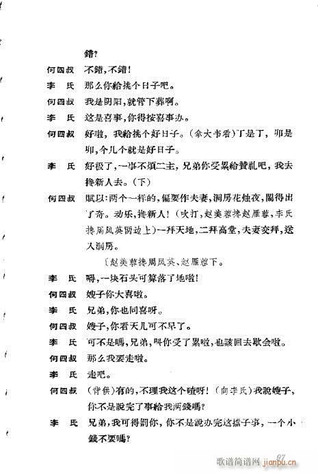 京剧荀慧生演出剧本选61-100(京剧曲谱)37
