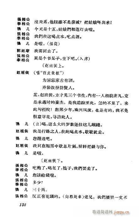 京剧荀慧生演出剧本选101-140(京剧曲谱)32