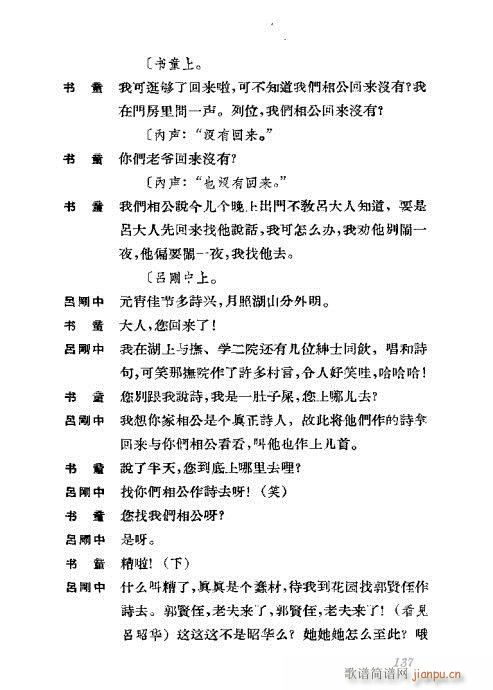 京剧荀慧生演出剧本选101-140(京剧曲谱)37