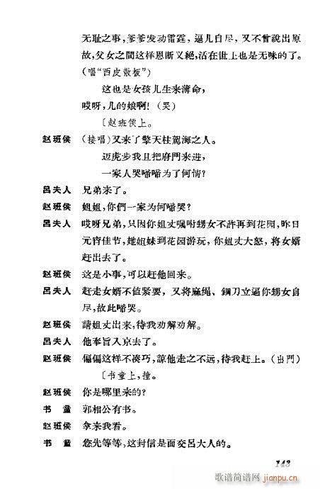 京剧荀慧生演出剧本选141-180(京剧曲谱)3