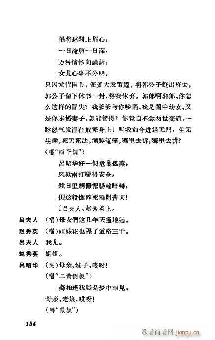 京剧荀慧生演出剧本选141-180(京剧曲谱)14