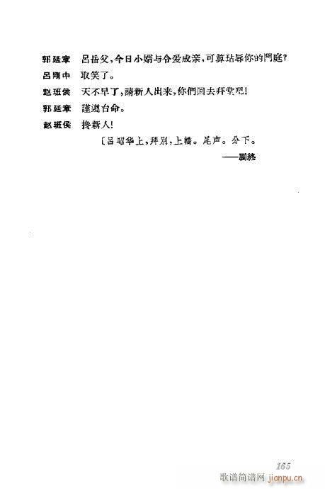 京剧荀慧生演出剧本选141-180(京剧曲谱)25