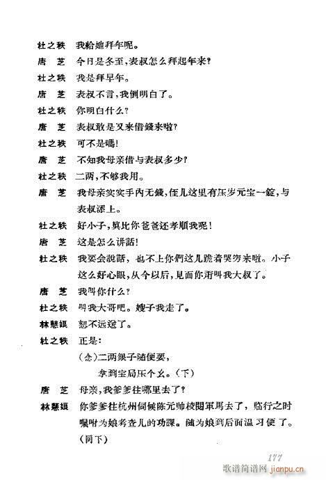 京剧荀慧生演出剧本选141-180(京剧曲谱)37