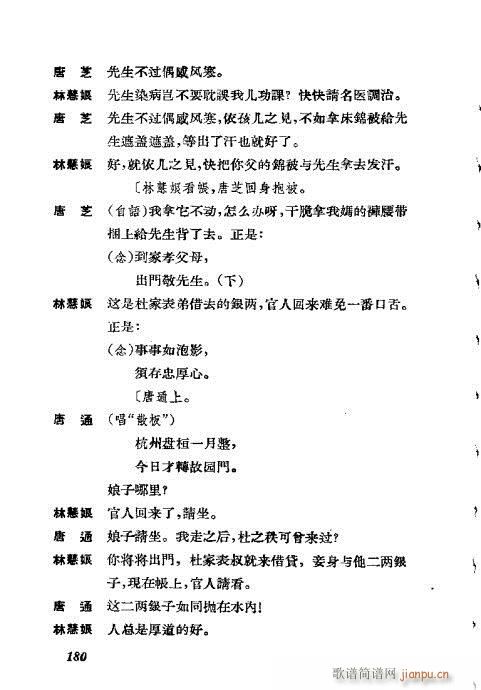 京剧荀慧生演出剧本选141-180(京剧曲谱)40