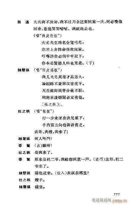 京剧荀慧生演出剧本选141-180(京剧曲谱)35