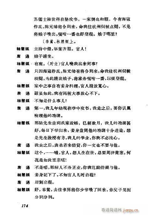 京剧荀慧生演出剧本选141-180(京剧曲谱)34