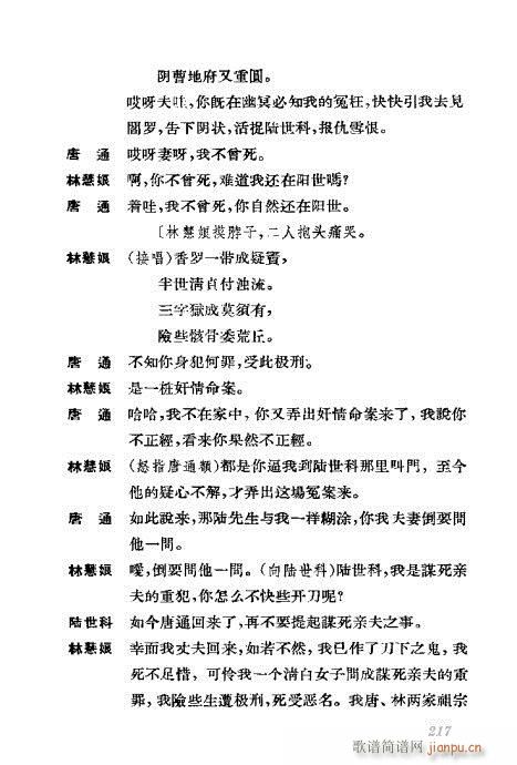 京剧荀慧生演出剧本选181-220(京剧曲谱)37