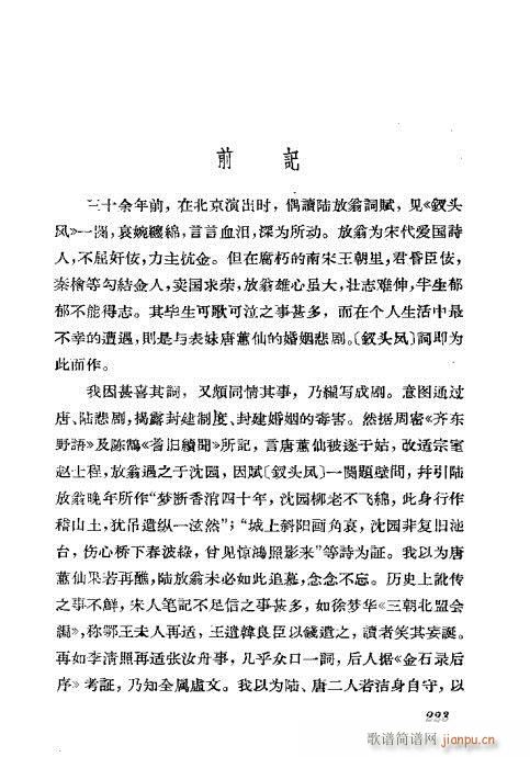 京剧荀慧生演出剧本选221-260(京剧曲谱)3