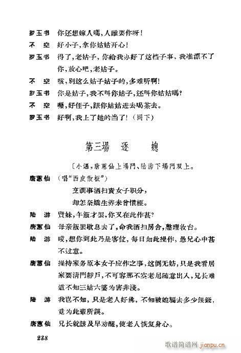 京剧荀慧生演出剧本选221-260(京剧曲谱)18