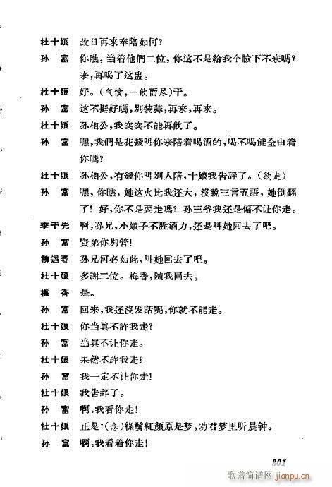 京剧荀慧生演出剧本选301-339(京剧曲谱)1