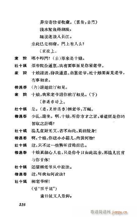 京剧荀慧生演出剧本选301-339(京剧曲谱)16