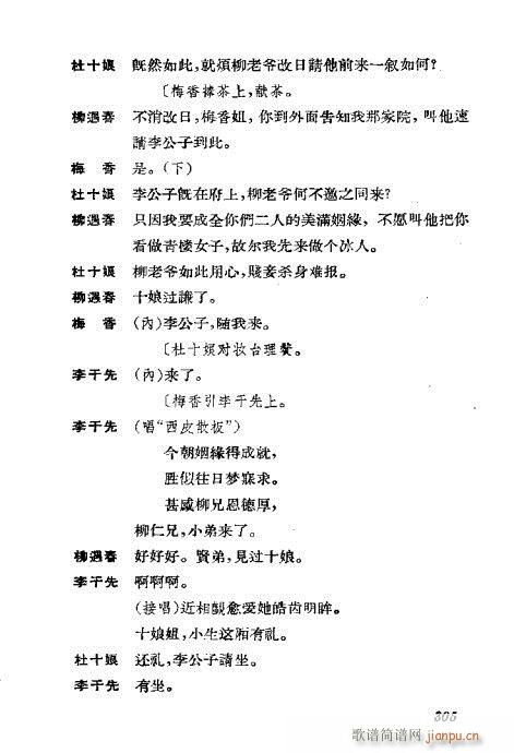 京剧荀慧生演出剧本选301-339(京剧曲谱)5