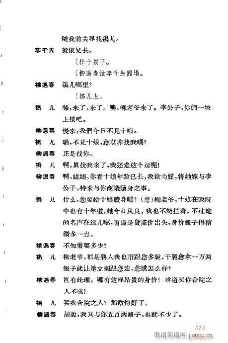 京剧荀慧生演出剧本选301-339(京剧曲谱)13