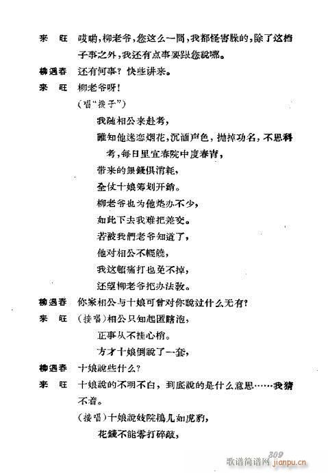 京剧荀慧生演出剧本选301-339(京剧曲谱)9