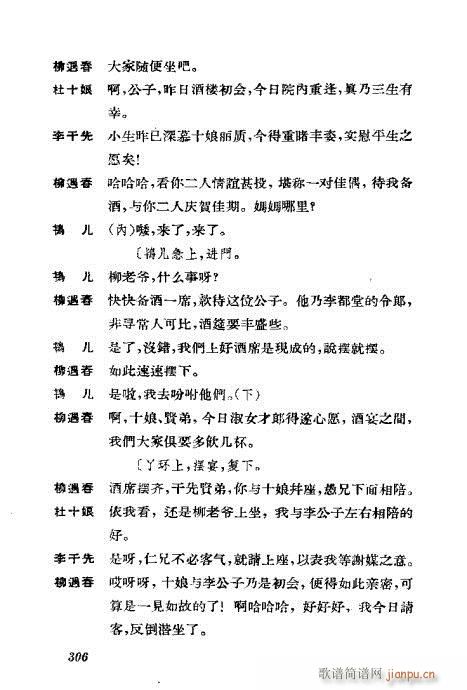 京剧荀慧生演出剧本选301-339(京剧曲谱)6
