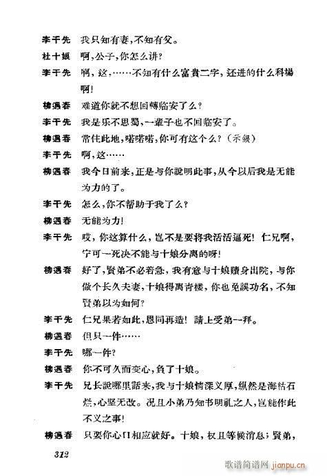 京剧荀慧生演出剧本选301-339(京剧曲谱)12
