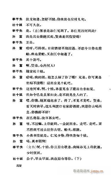 京剧荀慧生演出剧本选301-339(京剧曲谱)22