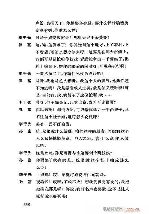 京剧荀慧生演出剧本选301-339(京剧曲谱)26