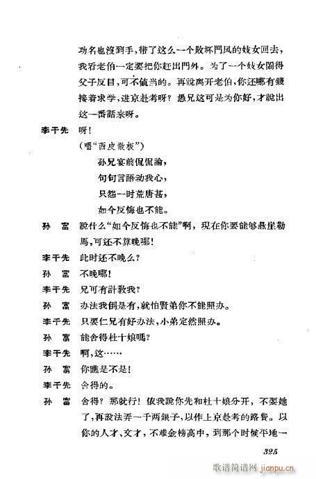 京剧荀慧生演出剧本选301-339(京剧曲谱)25