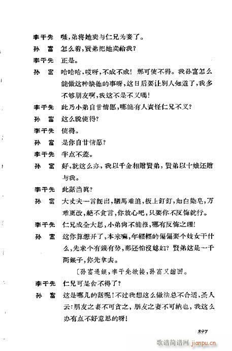 京剧荀慧生演出剧本选301-339(京剧曲谱)27