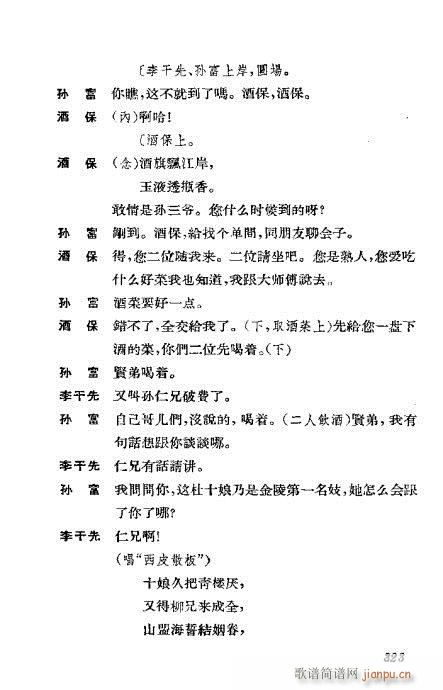 京剧荀慧生演出剧本选301-339(京剧曲谱)23